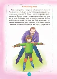 Ігри і казки, які лікують. Книга 2 - Аліна Руденко - мініатюра 9