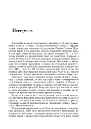 Формування модерної української нації: теорія і суспільні виклики (ХІХ - початок ХХ ст.) - Ігор Гирич - мініатюра 4