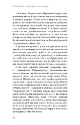 Радикальне Самопрощення. Прямий шлях до істинного прийняття себе - мініатюра 14