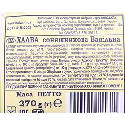 Халва Druzhkivska factory соняшникова ванільна 270 г (766521) - мініатюра 3