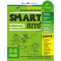 SMARTліто. Іду у 1 клас. Оновлене видання - Наталія Коваль