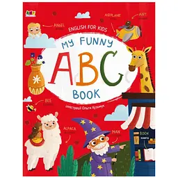 English for kids. My Funny ABC Book - Н. Коваль (482770)