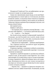 Блок D - Фріда Мак-Фадден - мініатюра 4