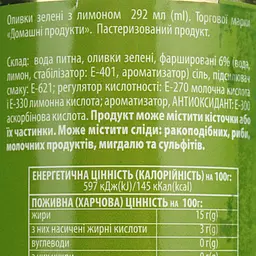 Оливки Домашні продукти зелені з лимоном 292 мл - мініатюра 5