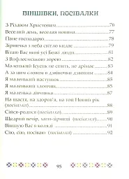 На Різдво Христове. Дитячий колядник - мініатюра 6
