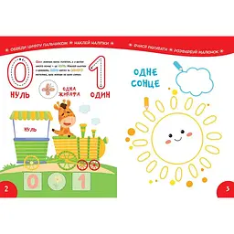 Дитяча книга Талант Smart Kids Вивчаємо цифри - Джавахідзе Н. Н. (9786178098193) - мініатюра 2