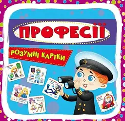 Розумні картки. Професії. 30 карток 7062 (9789669877062) shop (9789669877062)
