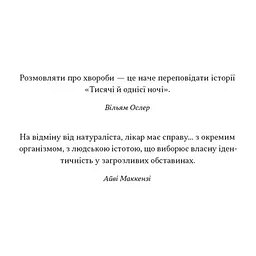 Книга Чоловік, який сплутав дружину з капелюхом, та інші історії з лікарської практики - Олівер Сакс Наш Формат (9786178441340) - мініатюра 7