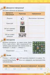 Ключі до інформатики 3 клас. Робочий зошит - Наталія Морзе - мініатюра 5