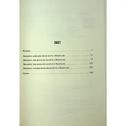 Книга Піщані черви Дюни - Браян Герберт, Кевін Андерсон КСД (9786171513099) - мініатюра 6