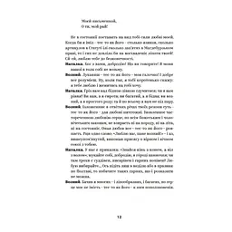 Іван Котляревський. Вибрані твори Yakaboo Publishing (9786178107888) - мініатюра 8