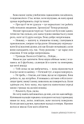 Кожне моє слово - мініатюра 10