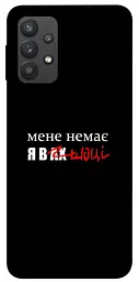Чехол Demsky Я в шоке для Samsung Galaxy A32 (A325F) 4G