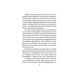 Книга День, що навчив мене жити - Лоран Гунель КСД (9786171502857) - мініатюра 9