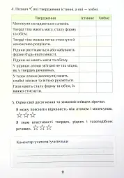 Я досліджую світ. Діагностичні роботи. 4 клас. Частина 1 - мініатюра 11
