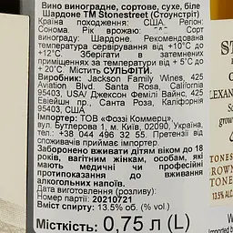 Уцінка. Вино Stonestreet Estate Vineyards Chardonnay біле сухе 0.75 л   - мініатюра 3