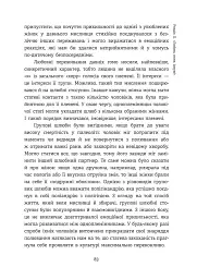 Homo Eroticus: любовна прихильність у дзеркалі еволюції . Сергій Клемін - мініатюра 10