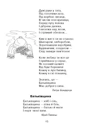 Кобзарик. Читанка для початкових класів - мініатюра 14