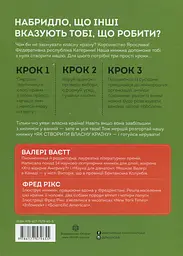 Як створити власну країну - Валері Ваєтт - мініатюра 2