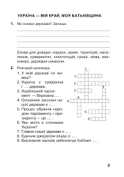 Я досліджую світ. 4 клас. Робочий зошит - мініатюра 4