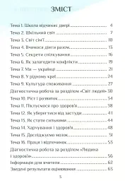 Я досліджую світ. 3 клас. Діагностичні роботи. Частина 1 - мініатюра 3