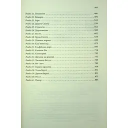 Книга Мандри убивці. Провісники. Книга 3 - Робін Гобб КСД (9786171513389) - мініатюра 5