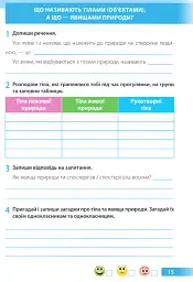 Я досліджую світ. 3 клас. Робочий зошит (до підручника І. Грущинської та ін.) - Лариса Мечник - мініатюра 7