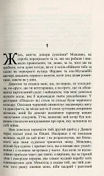 Тест на каяття - Халіль Свейлех - мініатюра 3