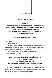 Крадійка книжок - Маркус Зузак - миниатюра 13