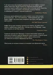 Снігова куля. Воррен Баффет і справа життя - мініатюра 2