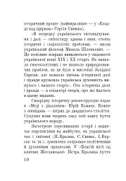 Волинська височина. Літературні портрети - мініатюра 9