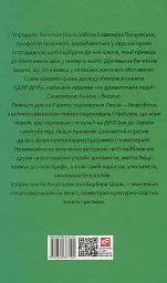 Дар дна. Як повернутися до щастя - Славоміра Анна Грушевська - мініатюра 2