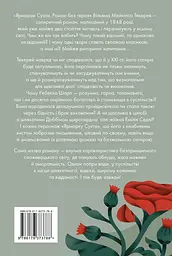 Ярмарок Суєти - Вільям Мейкпіс Текерей - мініатюра 2