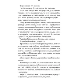 Невимовні речі - Джесс Лаурі - мініатюра 6