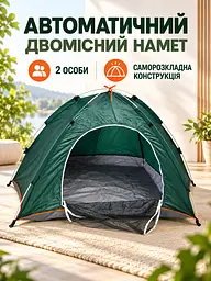 Двомісний намет-автомат 200×150 см для туризму, кемпінгу, риболовлі та полювання із сумкою, зелений (49676295) - мініатюра 2