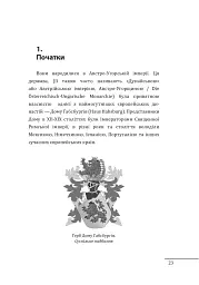 Євген Коновалець. Андрій Мельник. Портрети на тлі епохи - Данило Яневський - мініатюра 4