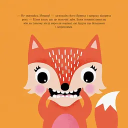Дитяча книга Жорж Мишко, Тишко і Яринка. Мишко та хиткий зуб - Ровена Бліт (Z104025У) - мініатюра 7