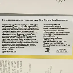 Вино Zenato Lugana San Benedetto, біле, сухе, 13,5%, 0,75 л (26548) - мініатюра 4