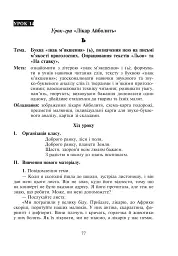 Веселий алфавіт. Уроки навчання грамоти. 1 клас - мініатюра 4