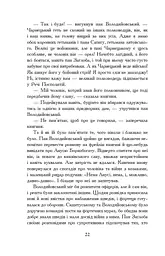 Потоп. У 3 томах. Том 3 - мініатюра 18