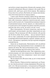 Напередодні - Віктор Домонтович - мініатюра 8