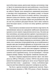Забуття - Таня Малярчук - мініатюра 6