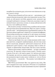 Це почалося не з тебе. Як успадкована родинна травма формує нас і як розірвати це коло - Марк Волінн (1343879) - мініатюра 10