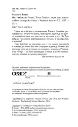 Життя бажань - Томас Главінич - мініатюра 5