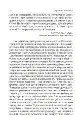 Справа не в діагнозі. Як керувати розвитком дитини та формувати необхідні навички - Олена Цимбаленко - мініатюра 5