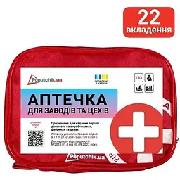Аптечка Для заводів та цехів до 10 робітників ТУ (02-051-М) - мініатюра 2
