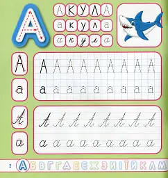 Мої перші прописи. Українська абетка - Анастасія Фісіна - мініатюра 3