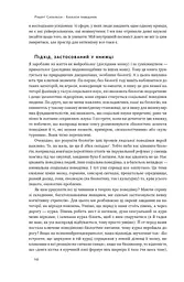 Біологія поведінки. Причини доброго і поганого в нас - мініатюра 8