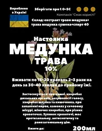 Настоянка на траві медунка 200 мл - мініатюра 3