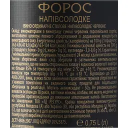 Вино Форос ординарне столове червоне напівсолодке 0.75 л - мініатюра 6